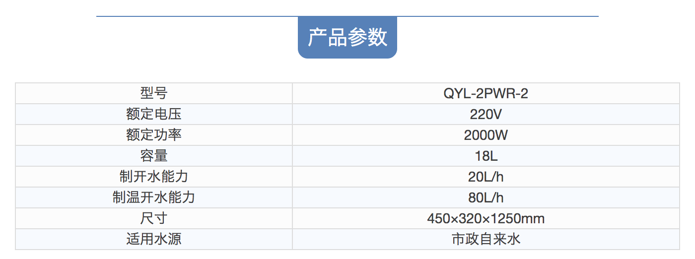 沁園飲水平臺QYL-2PWR-2