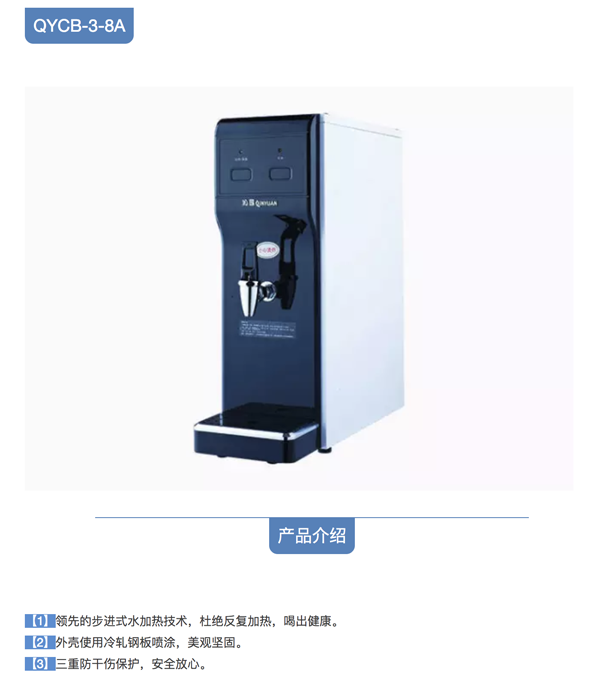沁園吧臺式開水機(jī)QYCB-3-8A