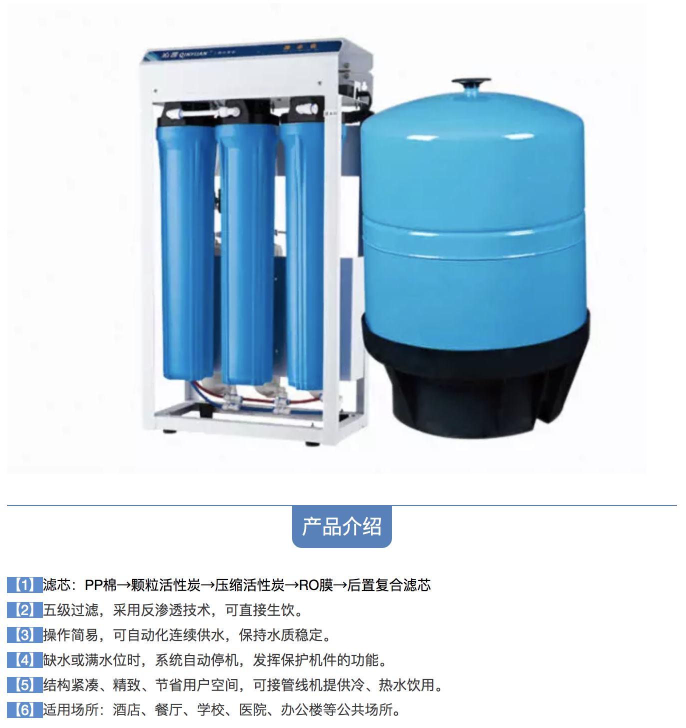 沁園商用純水設(shè)備QR-R5-08B、QR-R5-08D