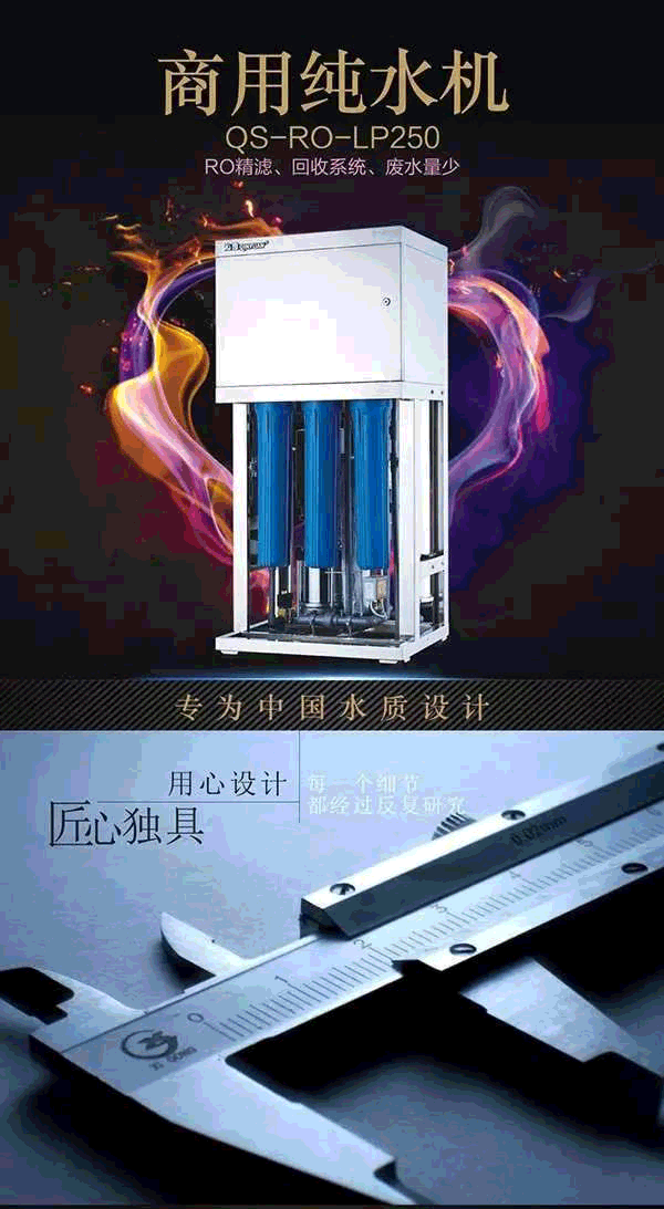 沁園商用純水機QS-RO-LP250