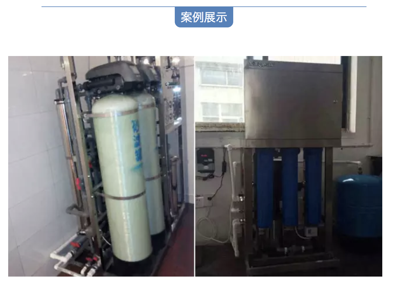 沁園商用純水設(shè)備QS-RO-LP500、QS-RO-LP1000
