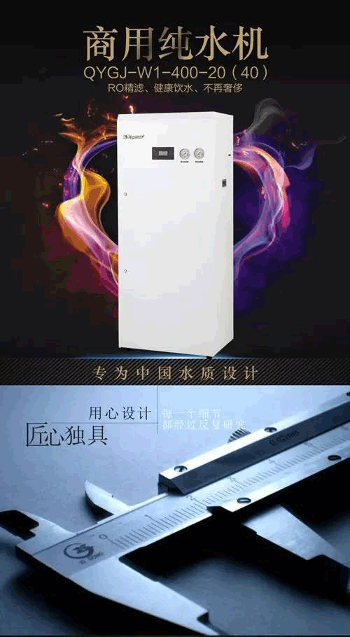 沁園商用純水設(shè)備QYGJ-W1-400-20(40)