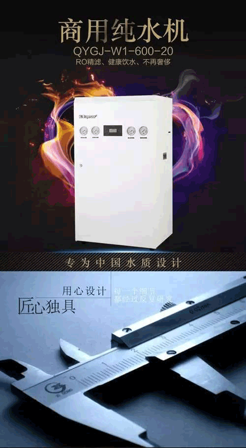 沁園商用純水設(shè)備純水機(jī)QYGJ-W1-600-20
