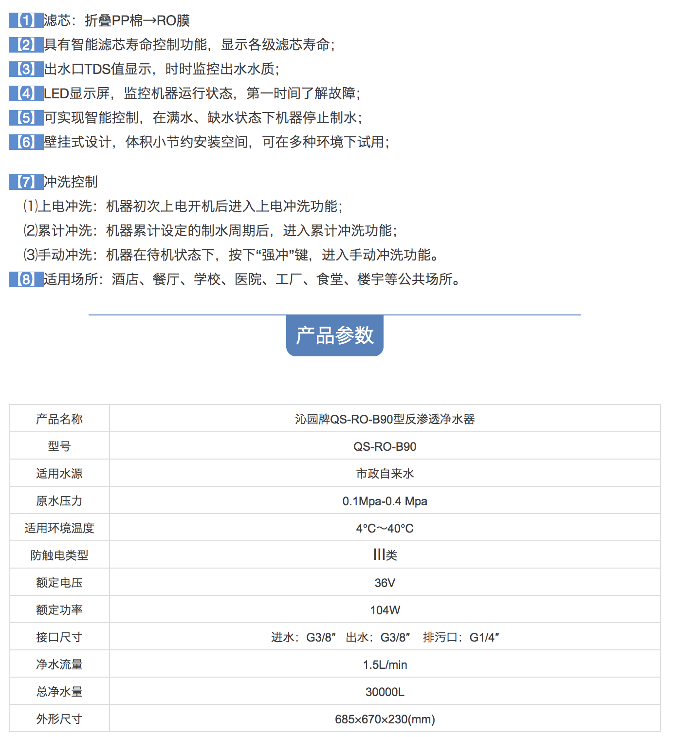 沁園壁掛式純水機(jī)QS-RO-B90