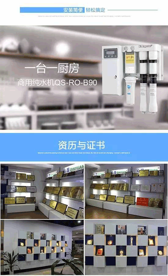 沁園壁掛式純水機(jī)QS-RO-B90