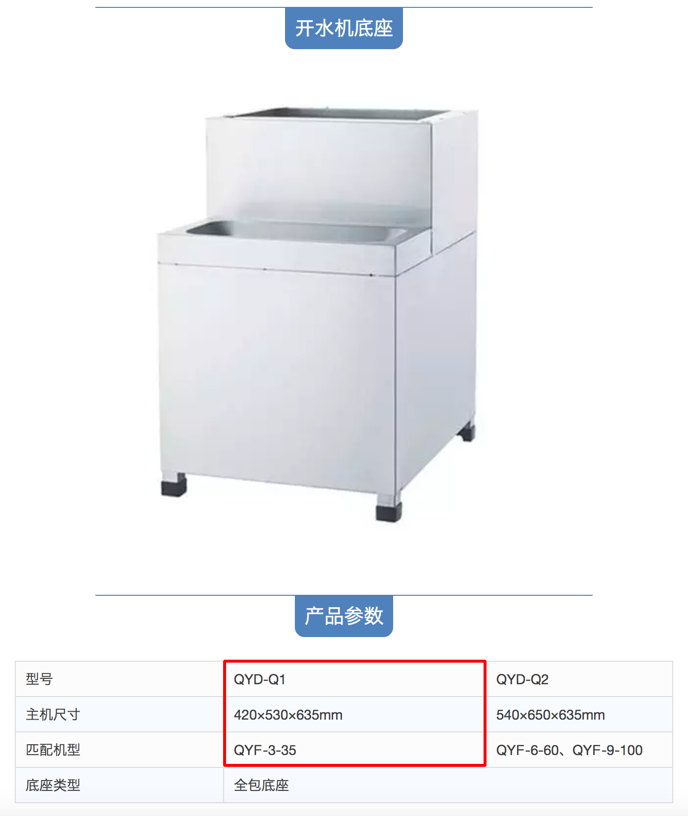 沁園沸騰式開(kāi)水器底座QYD-Q1