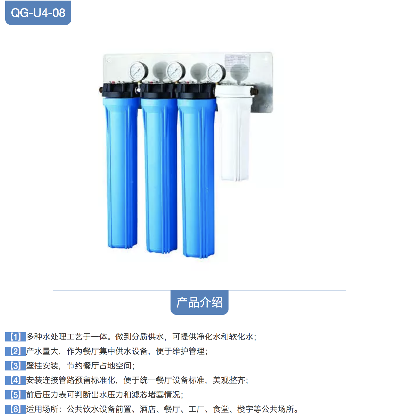 沁園商用凈水機(jī)凈水設(shè)備QG-U4-08