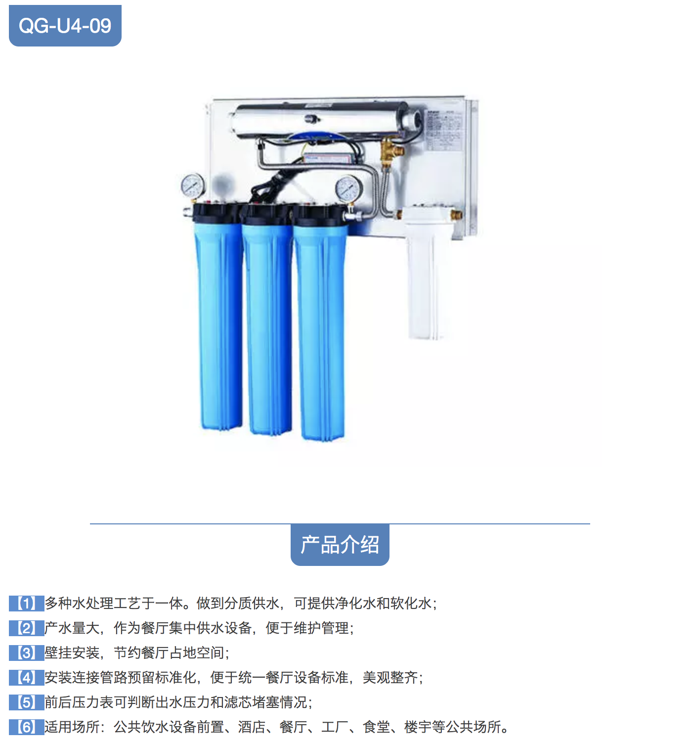 沁園商用凈水機凈水設(shè)備QG-U4-09