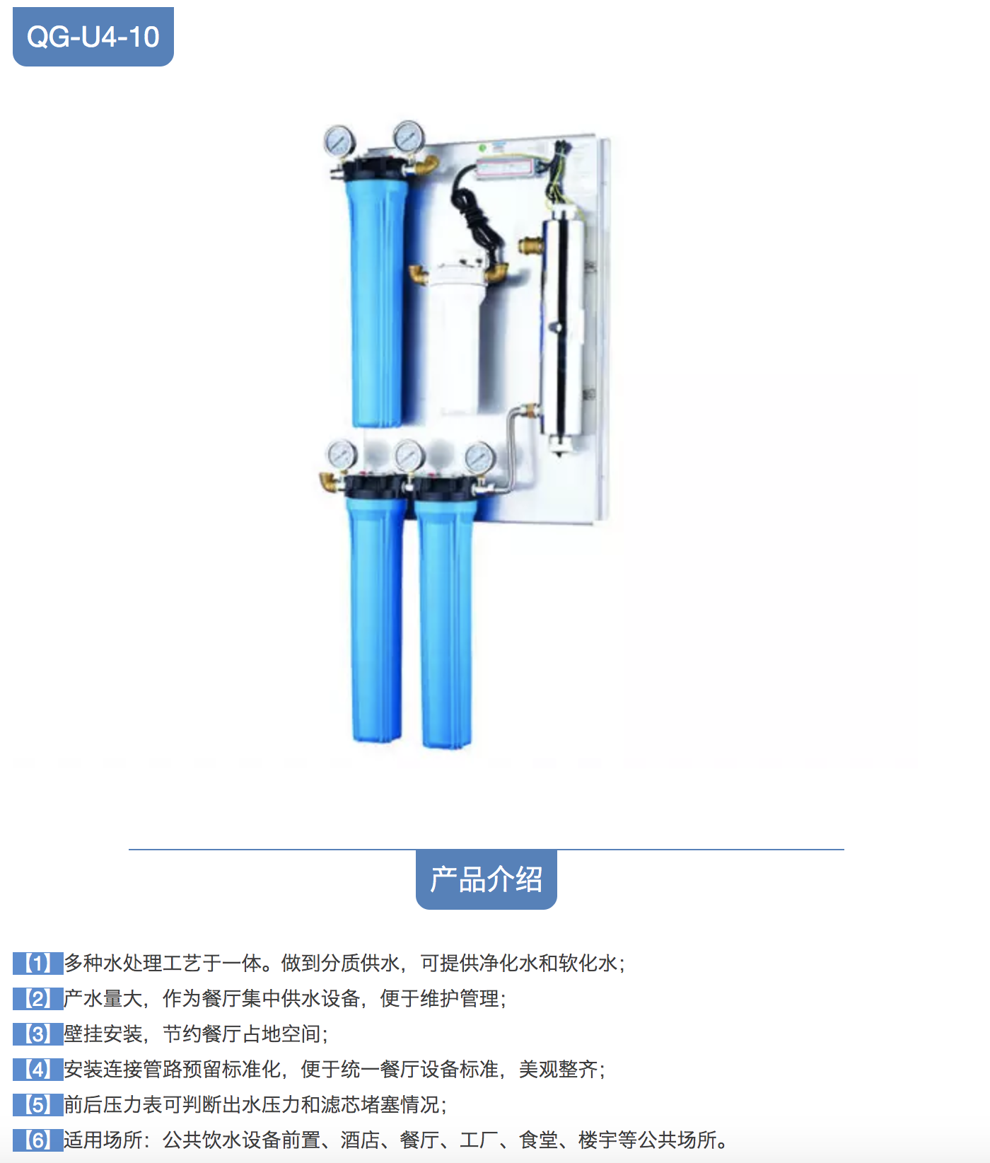 沁園商用凈水機(jī)凈水設(shè)備QG-U4-10