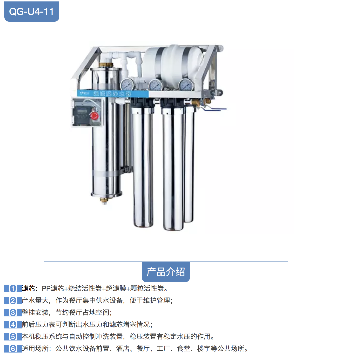 沁園商用凈水機(jī)凈水設(shè)備QG-U4-11