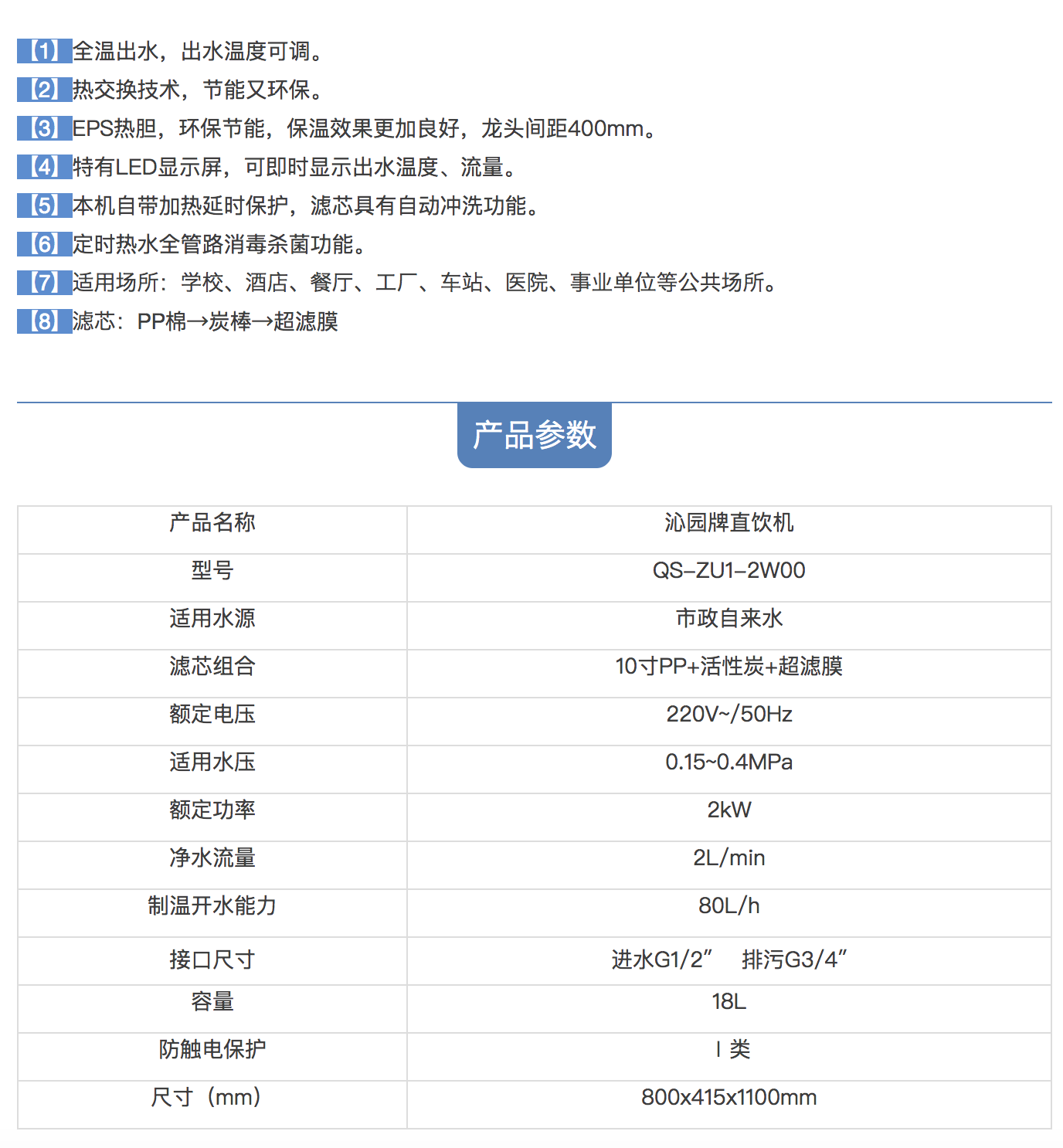 沁園臥式直飲機(jī)QS-ZU1-2W00 凈水設(shè)備公共飲水設(shè)備
