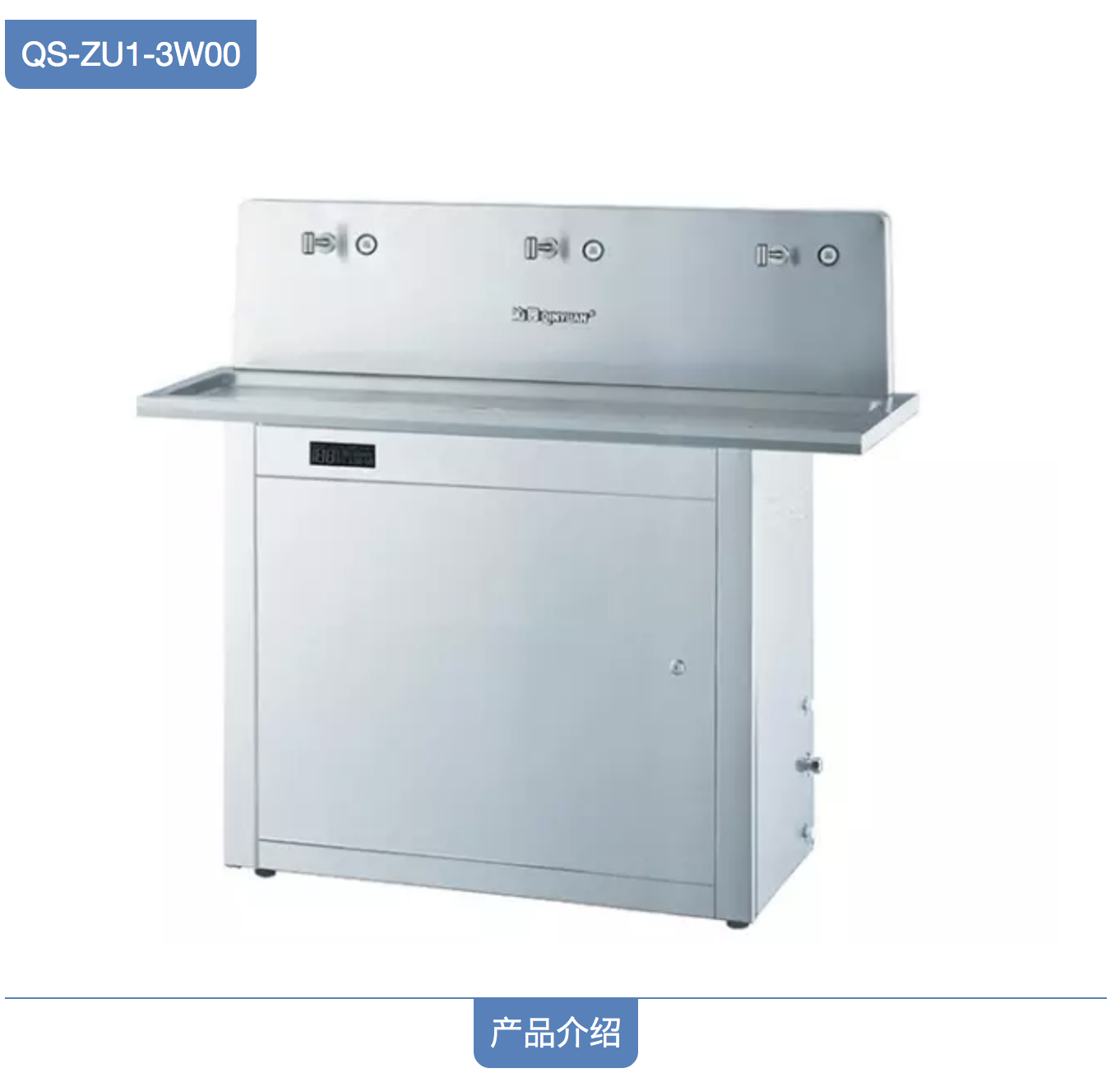 沁園臥式直飲機(jī)QS-ZU1-3W00 凈水設(shè)備公共飲水設(shè)備