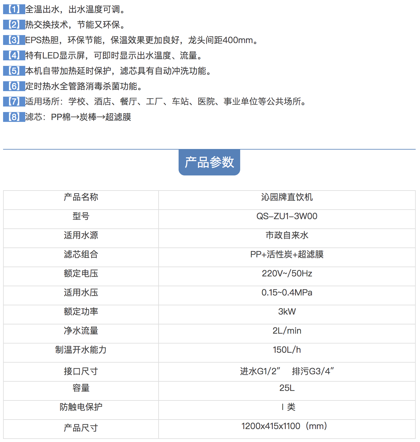 沁園臥式直飲機(jī)QS-ZU1-3W00 凈水設(shè)備公共飲水設(shè)備