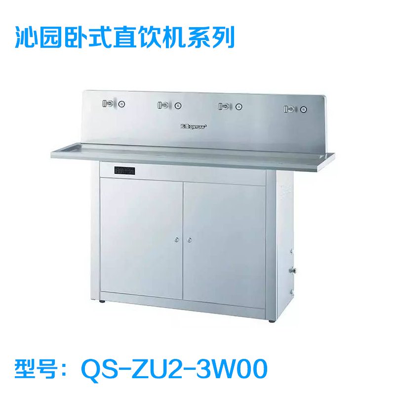 沁園臥式直飲機(jī)QS-ZU2-3W00 凈水設(shè)備公共飲水設(shè)備