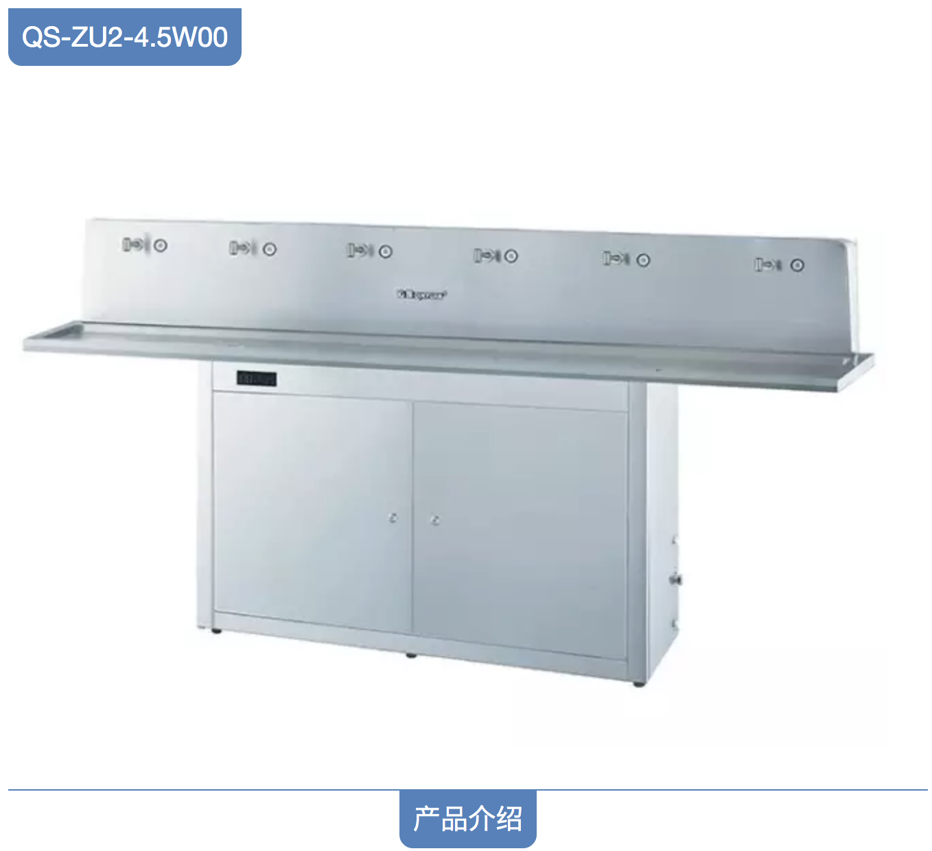 沁園臥式直飲機QS-ZU2-4.5W00 凈水設備公共飲水設備
