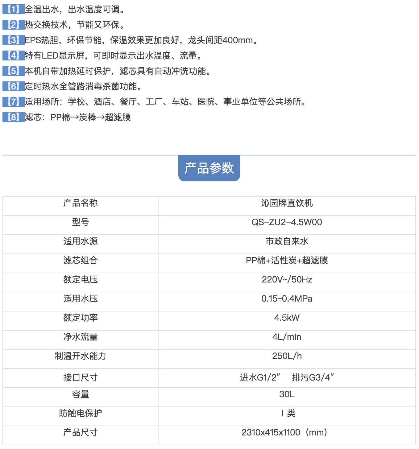 沁園臥式直飲機QS-ZU2-4.5W00 凈水設備公共飲水設備