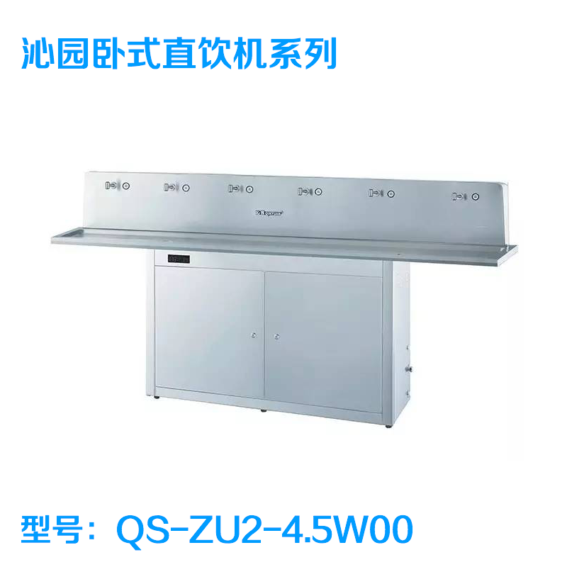 沁園臥式直飲機QS-ZU2-4.5W00 凈水設備公共飲水設備