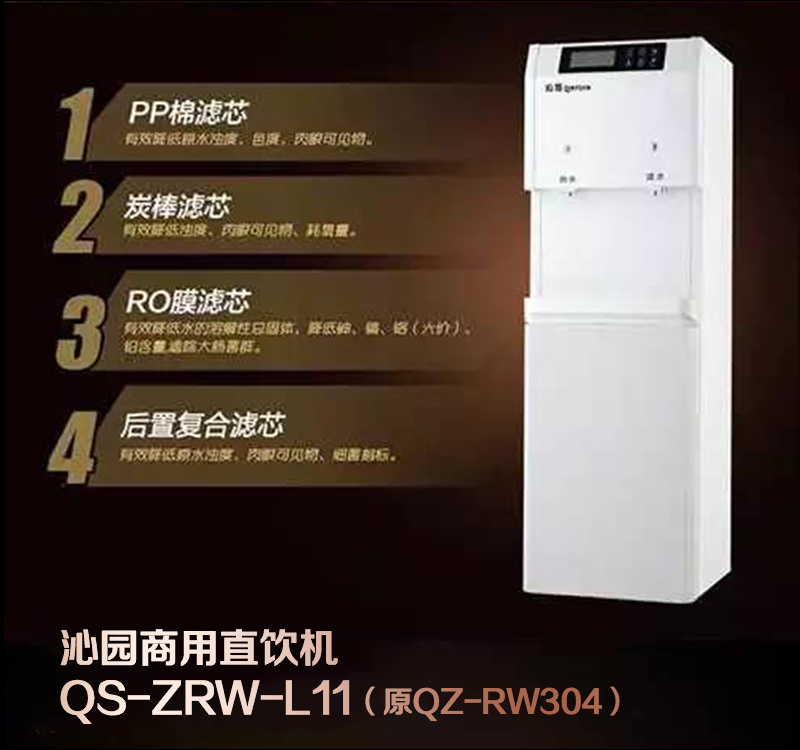 沁園小型直飲機(jī)QS-ZRW-L11（即原QZ-RW304）